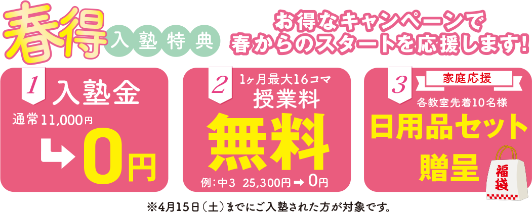 無料体験授業