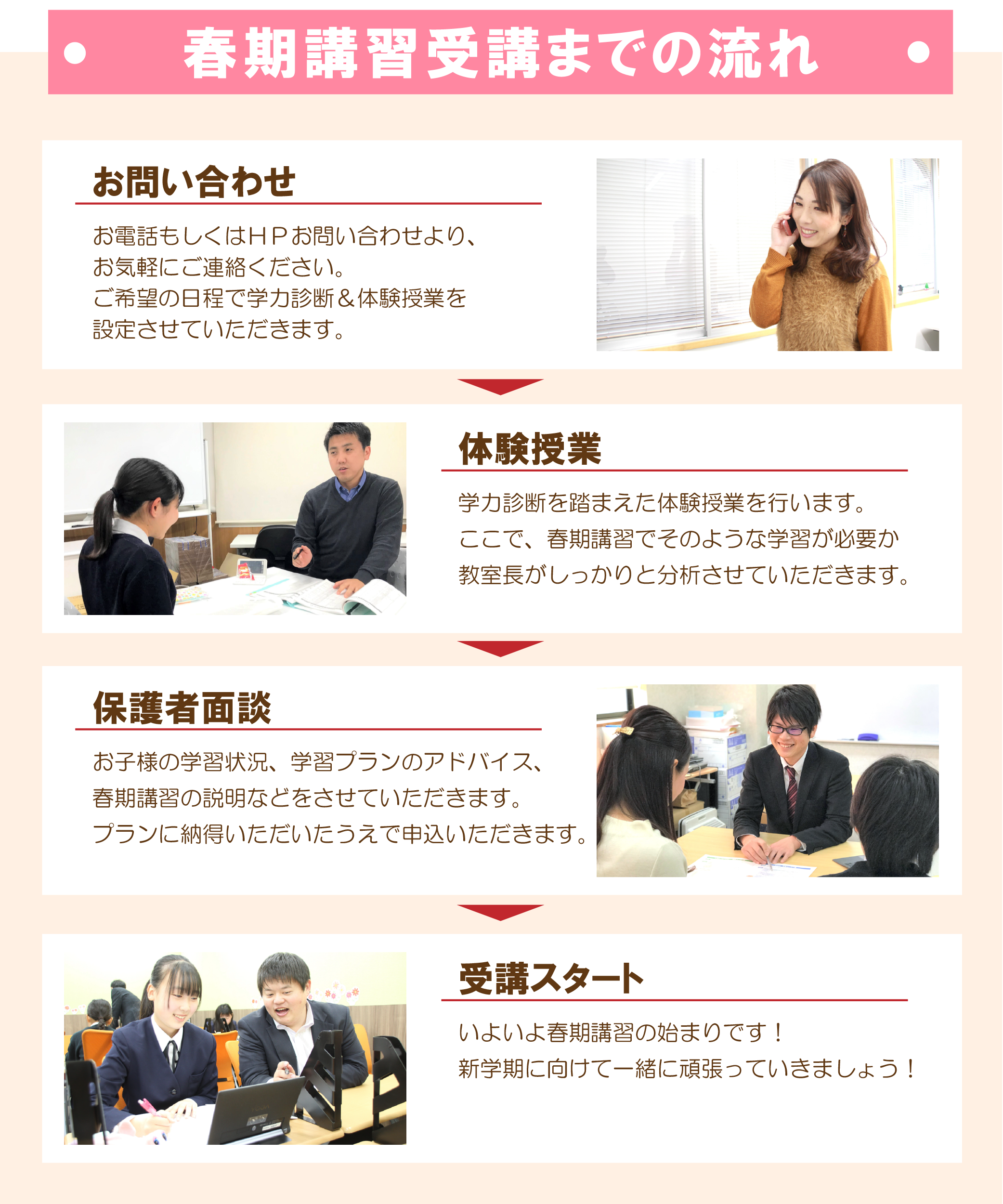 無料体験授業