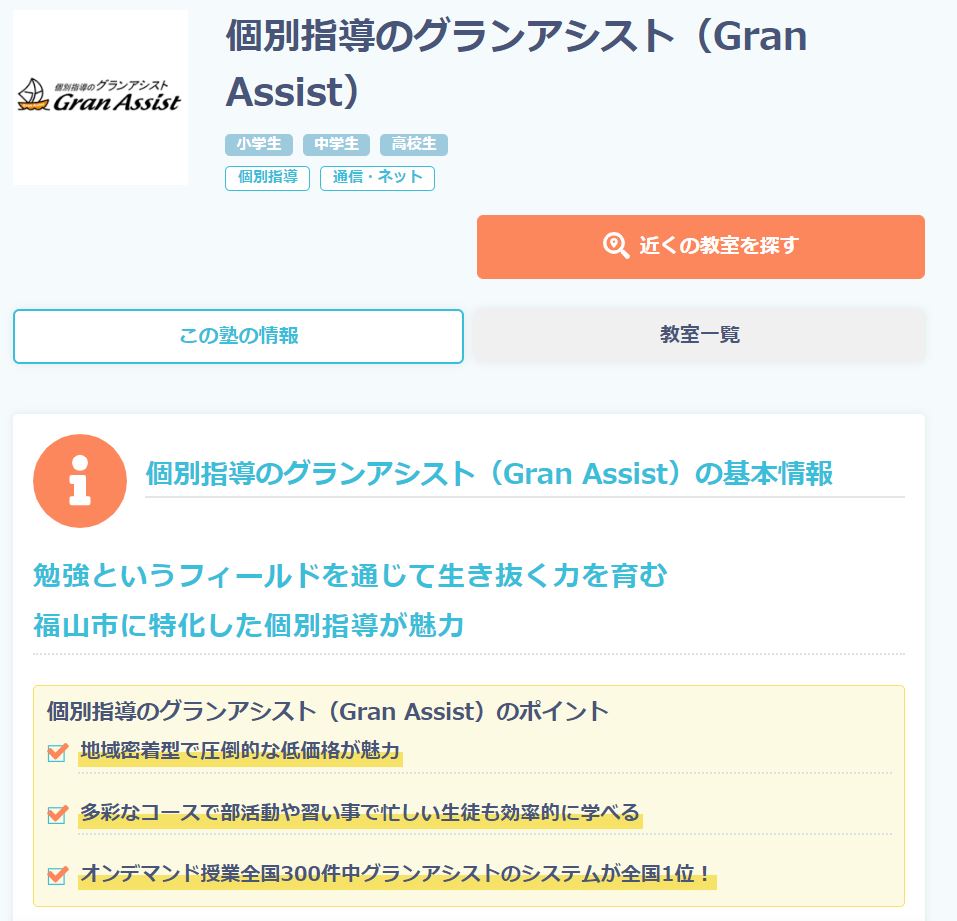塾を探すサイトベスト塾ガイド