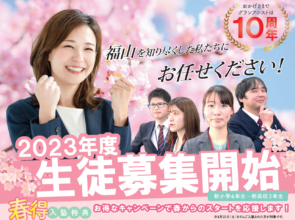 学習塾グランアシストの新年度募集!