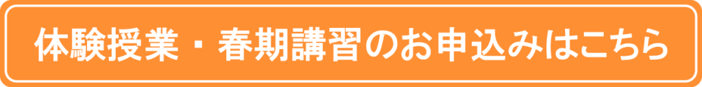 体験授業のお申込み