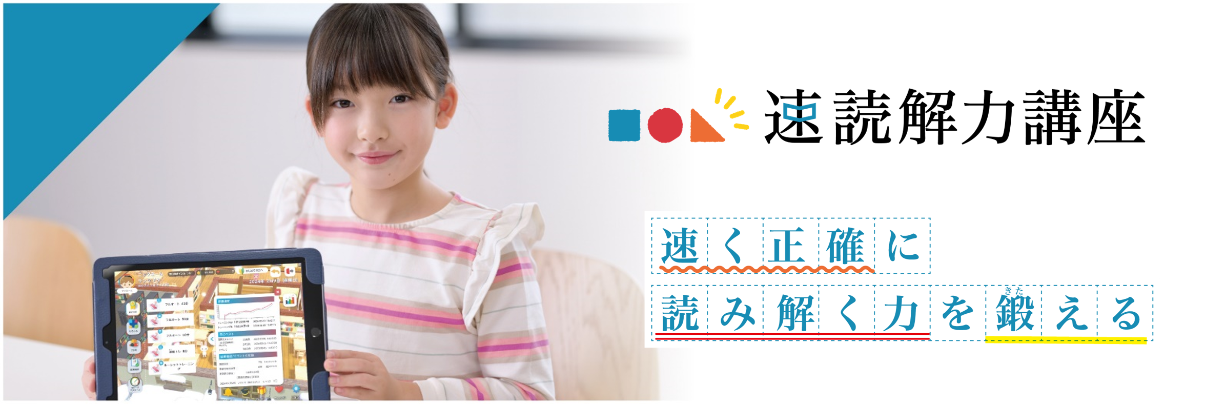 速読解力を身につけるための速読解講座